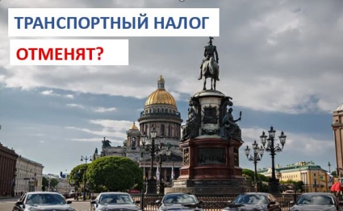 Санкт-Петербург:  автомобили на газе могут ездить без транспортного налога